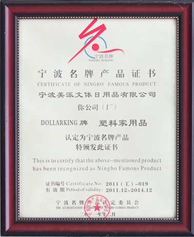 Ningbo Famous Brand Product Certificate