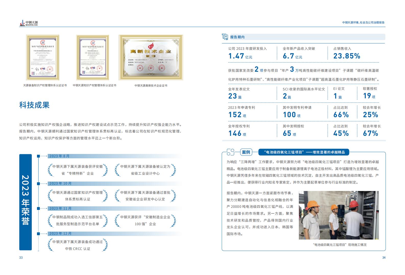 中鋼天源：2023年度環(huán)境、社會(huì)與公司治理（ESG）報(bào)告(1)_20.jpg