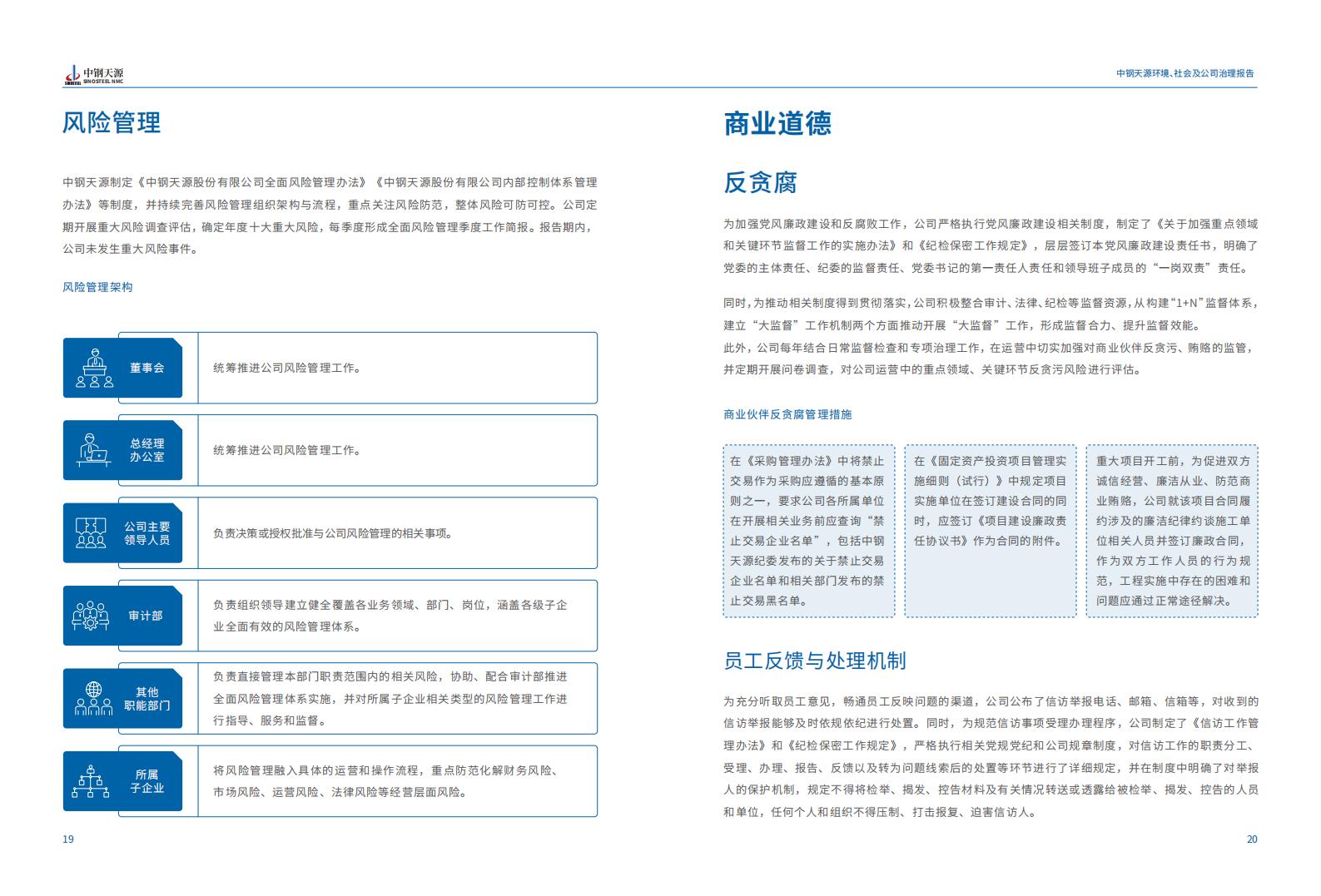 中鋼天源：2023年度環(huán)境、社會(huì)與公司治理（ESG）報(bào)告(1)_13.jpg