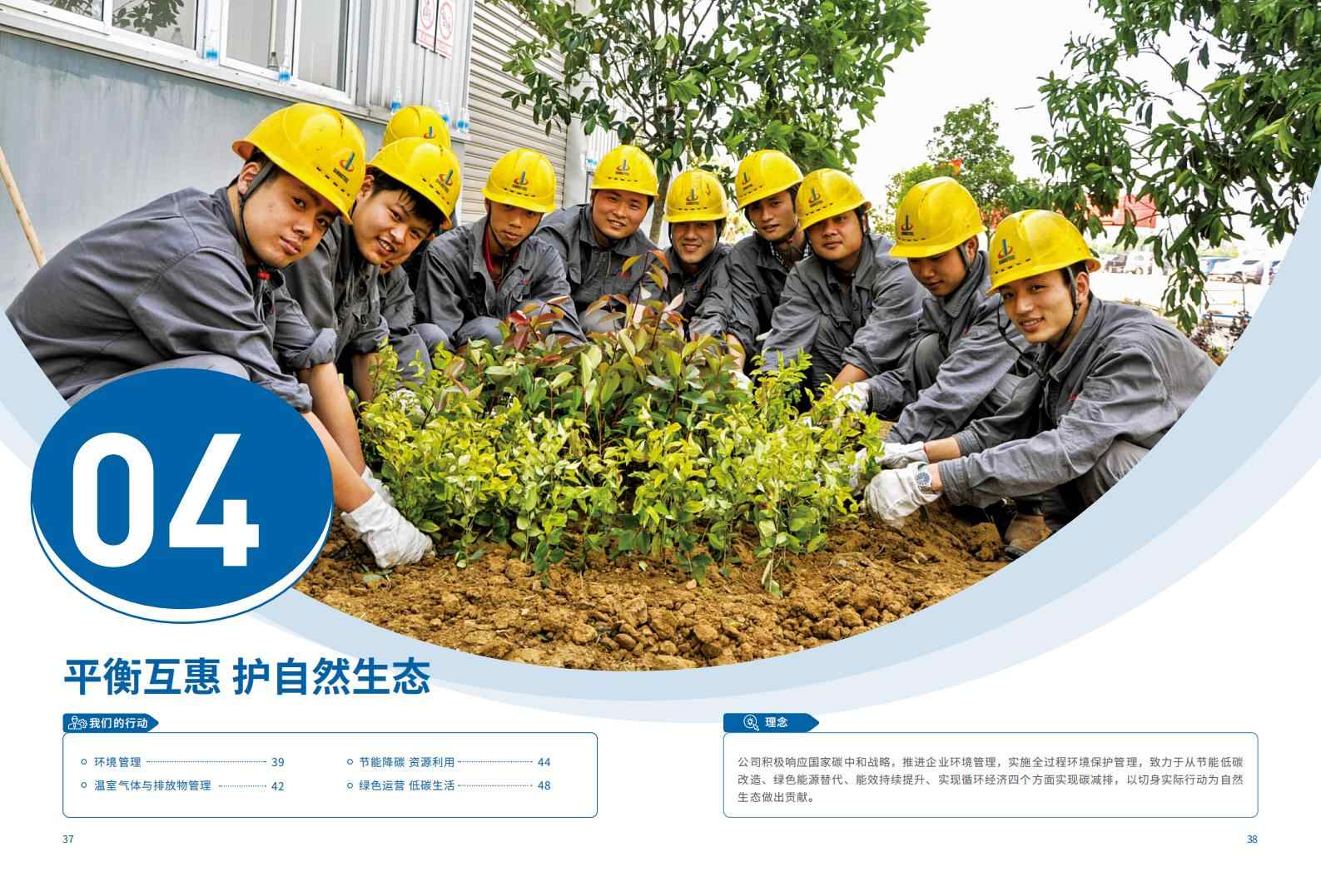 中鋼天源：2023年度環(huán)境、社會(huì)與公司治理（ESG）報(bào)告(1)_22.jpg